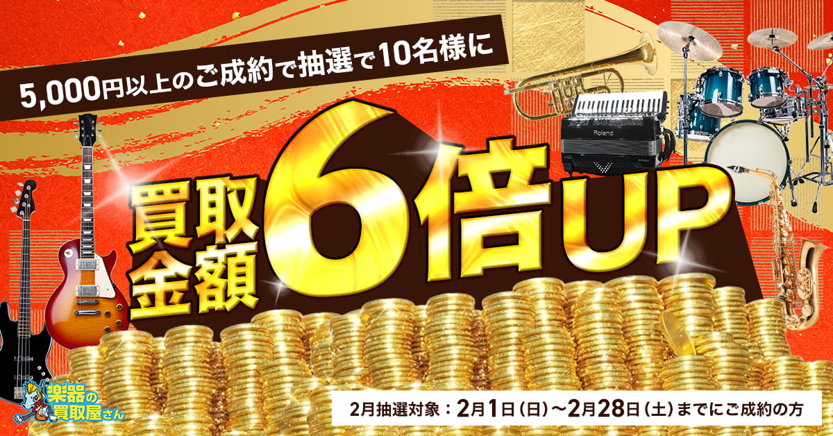 全国出張買取可能！相談・出張見積り無料