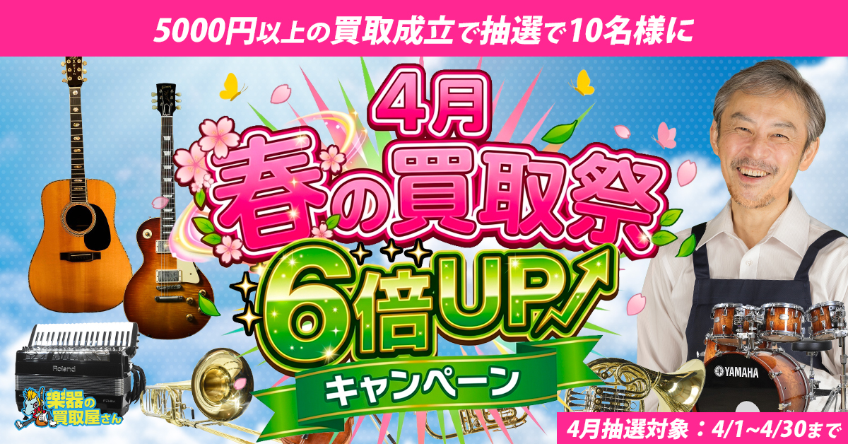 全国出張買取可能！相談・出張見積り無料