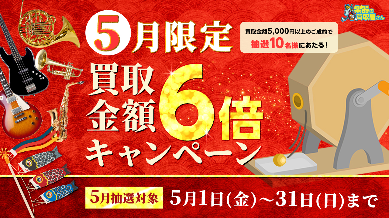 全国出張買取可能！相談・出張見積り無料