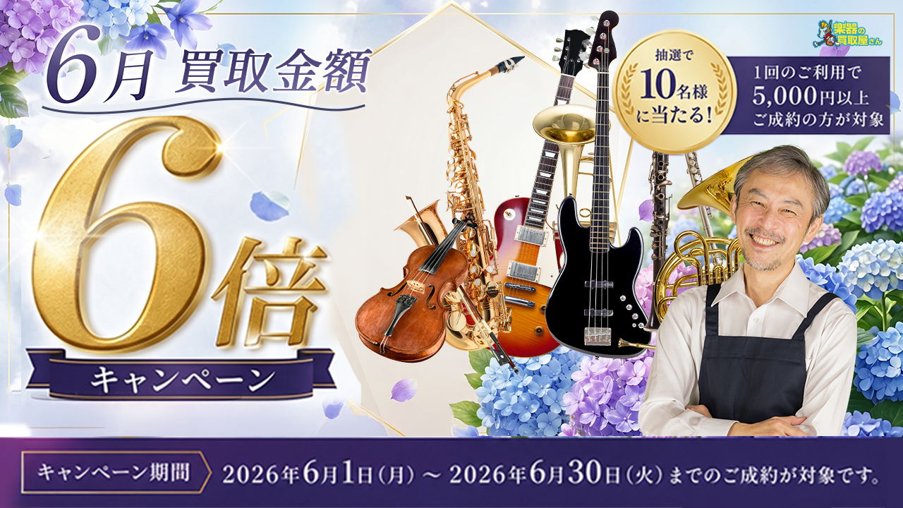 全国出張買取可能！相談・出張見積り無料