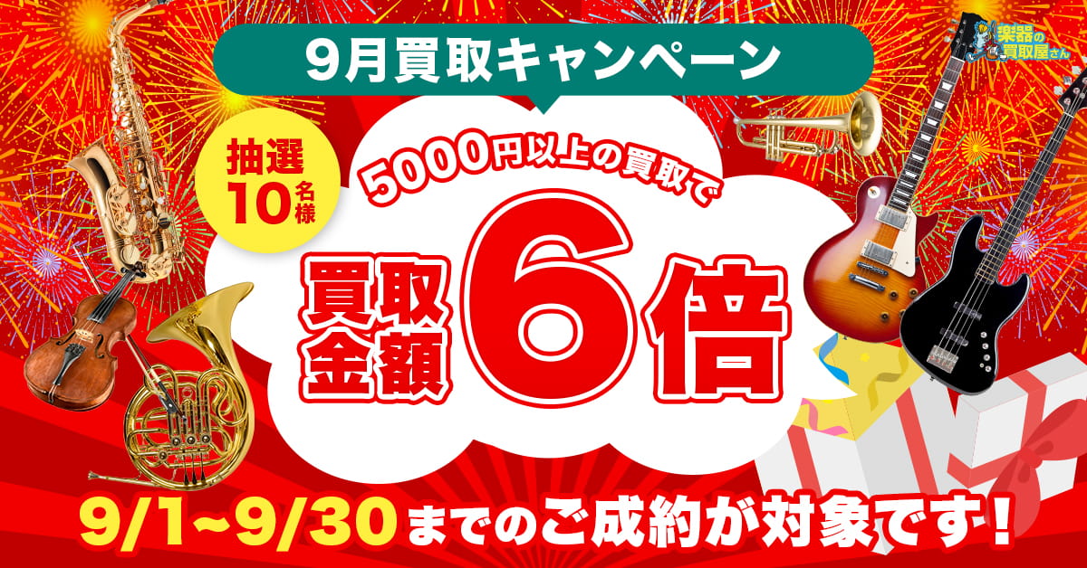 全国出張買取可能！相談・出張見積り無料