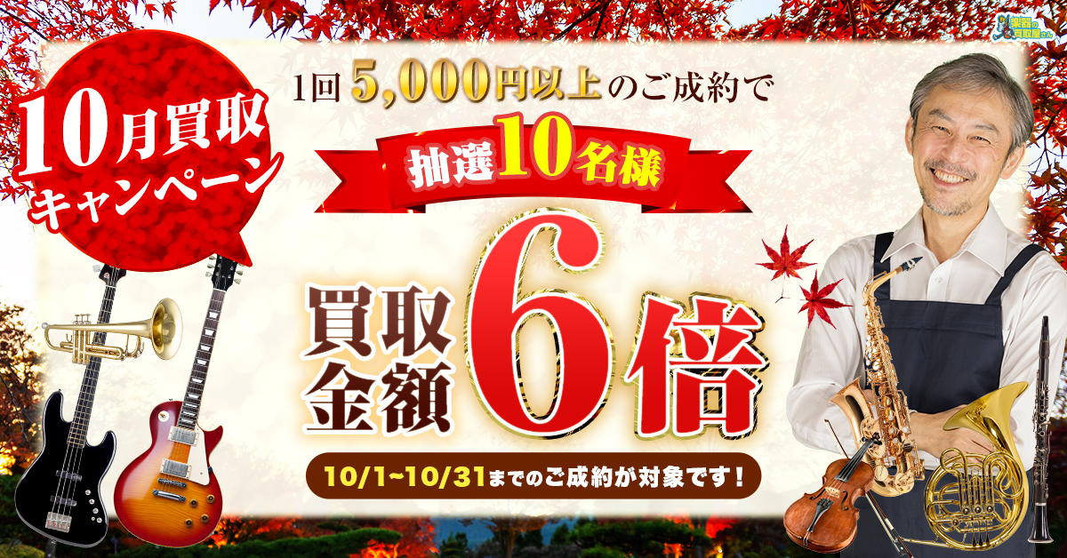 全国出張買取可能！相談・出張見積り無料