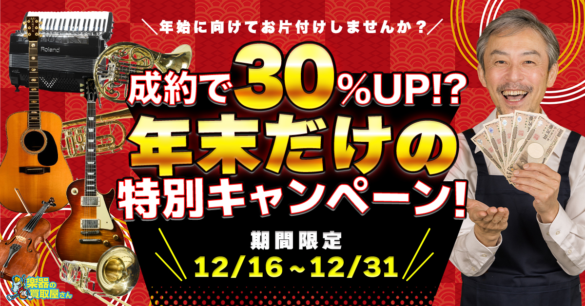 全国出張買取可能！相談・出張見積り無料