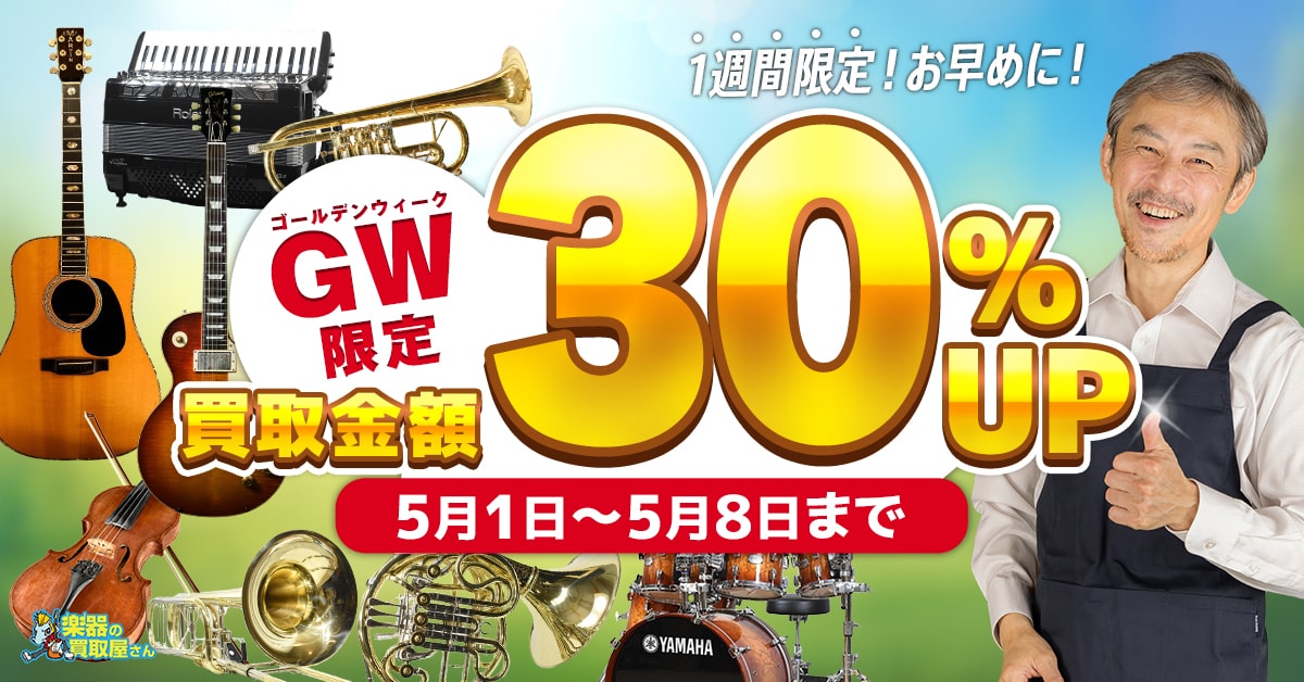 全国出張買取可能！相談・出張見積り無料