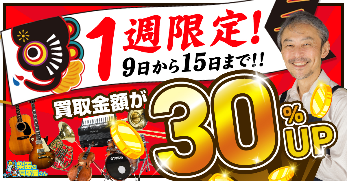 全国出張買取可能！相談・出張見積り無料