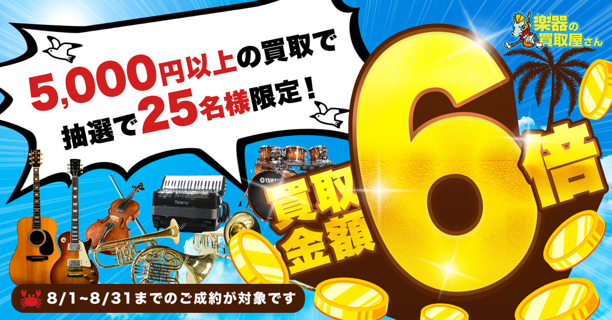 全国出張買取可能！相談・出張見積り無料