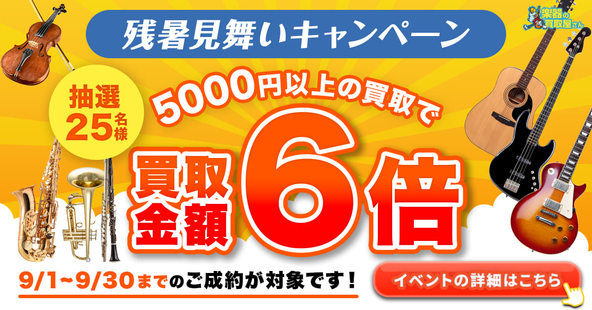 全国出張買取可能！相談・出張見積り無料