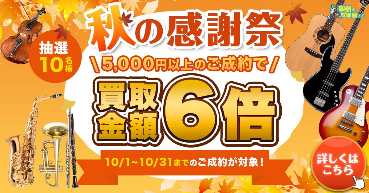 全国出張買取可能！相談・出張見積り無料