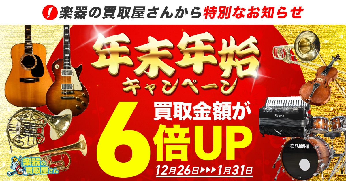 全国出張買取可能！相談・出張見積り無料