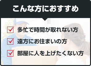 こんな方におすすめ