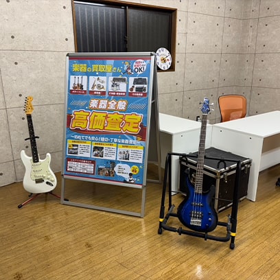 店頭買取受付中