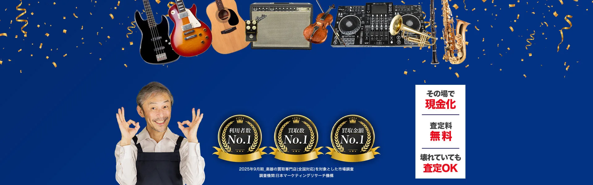 静岡県周辺の楽器買取・出張買取のメインビジュアル