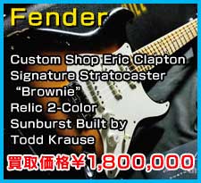 Fender Custom Shop Eric Clapton Signature Stratocaster “Brownie” Relic