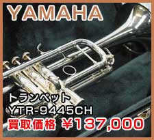 YAMAHA トランペット YTR-9445CH