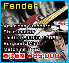 Fender American Standard Stratocaster Limited Edition 1995 Burgundy Mi