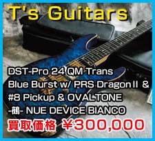 T's Guitars DST-Pro 24 QM Trans Blue Burst w/ PRS DragonⅡ & #8 Pickup & OVA