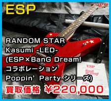 ESP RANDOM STAR Kasumi -LED- (ESP×BanG Dream! コラボレーション Poppin’Party