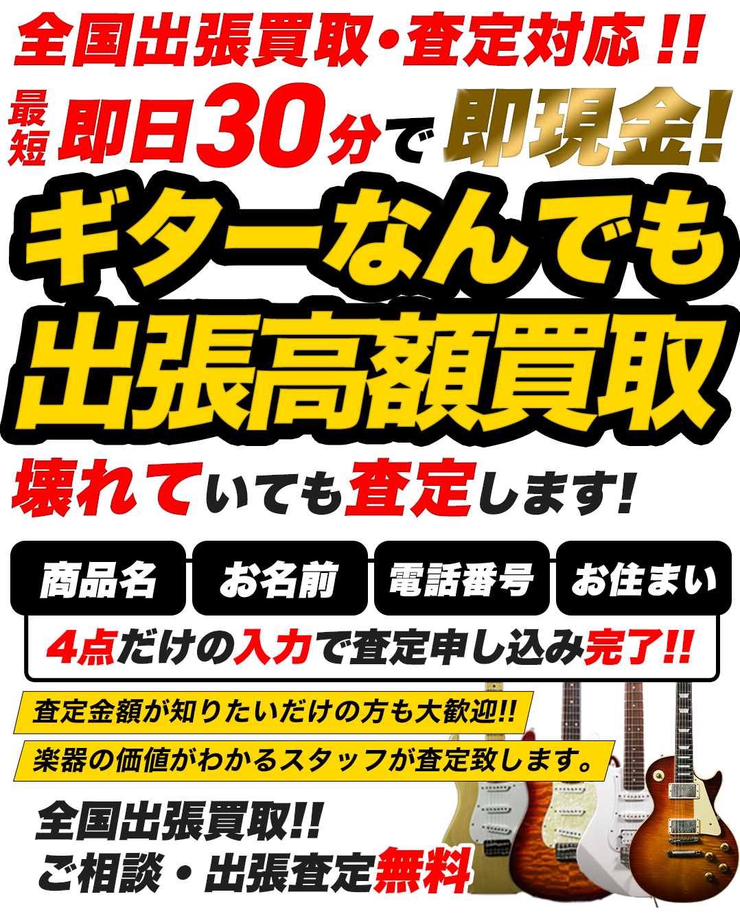 楽器なんでも出張高価買取