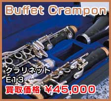 Buffet Crampon クラリネット E13