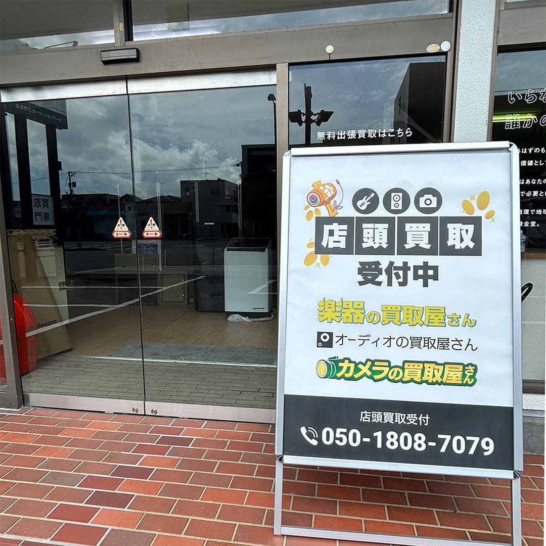 楽器の買取屋さん 金沢店の外観
