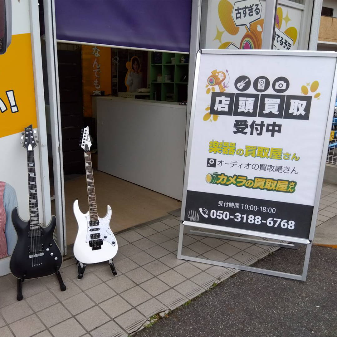 楽器の買取屋さん 名古屋守山店の外観