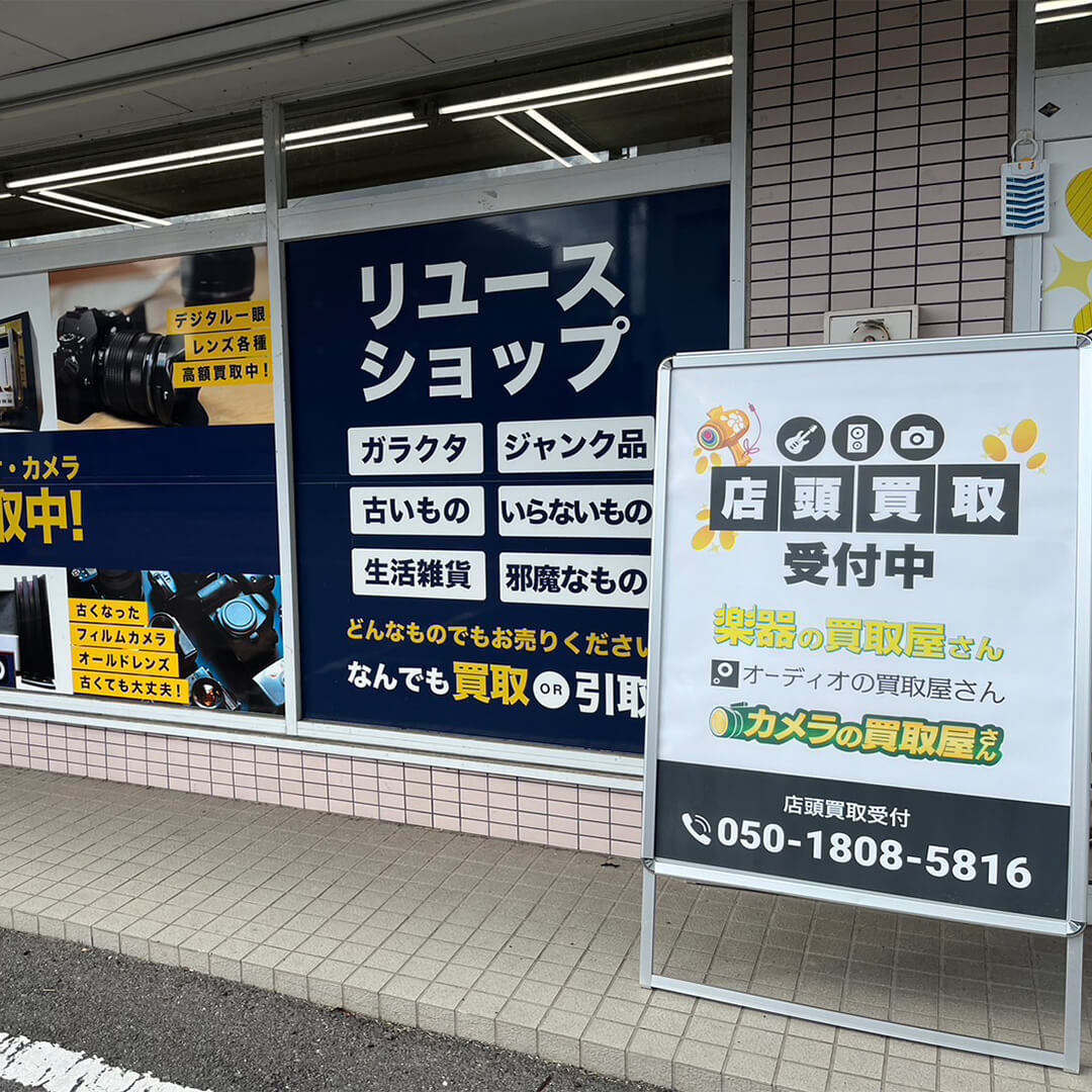 楽器の買取屋さん 高松店の外観