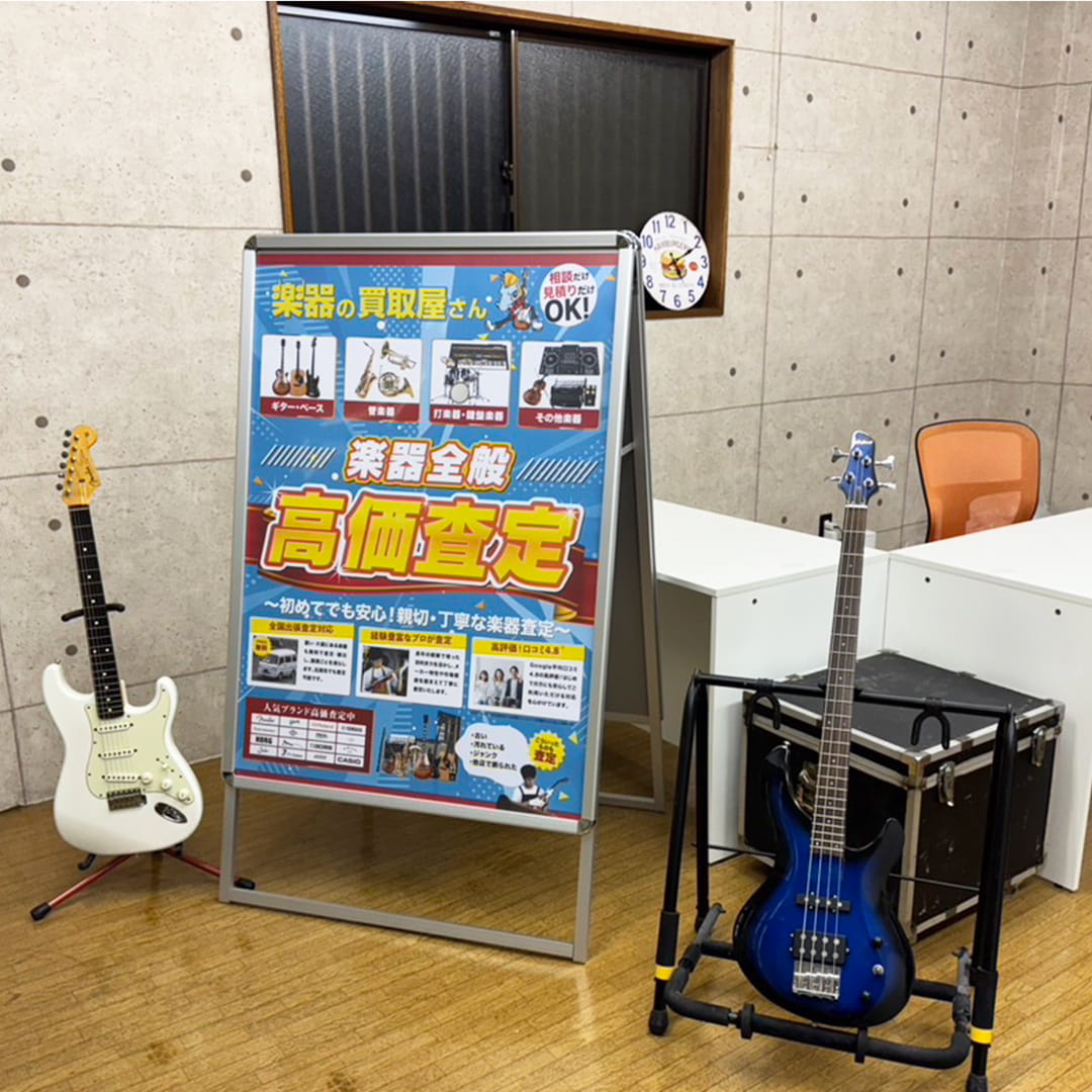 楽器の買取屋さん 宇都宮店の外観