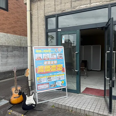 楽器の買取屋さん 鹿児島店の外観